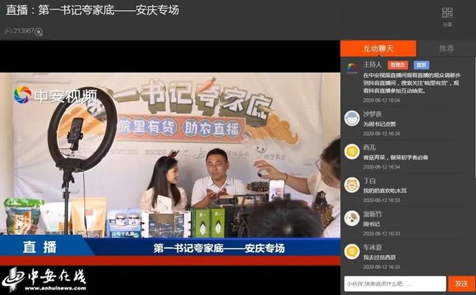“帶貨”帶到斷貨！七位駐村第一書記組團夸家底（附中獎名單）