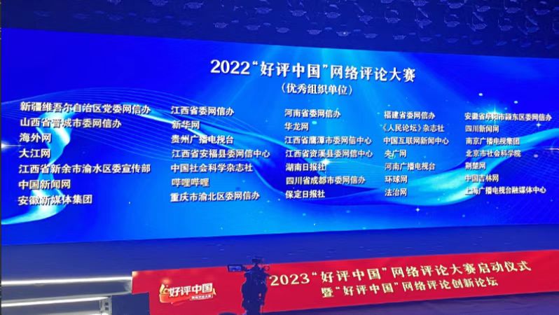 集團榮獲2022“好評中國...